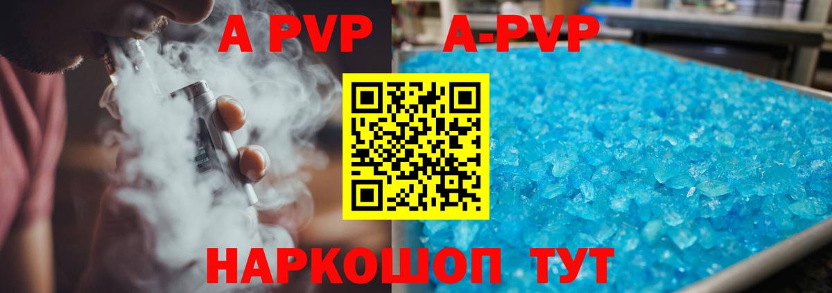 APVP крисы CK Уссурийск