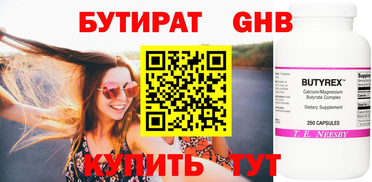 БУТИРАТ вода Уссурийск