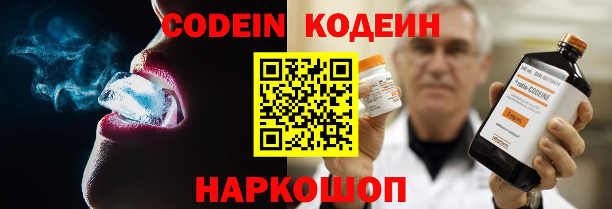 Codein Purple Drank  Кодеиновый сироп Lean напиток Lean (лин)  Уссурийск  Вход с VPN 