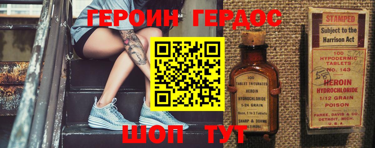 Героин VHQ  Вход с VPN  Уссурийск 