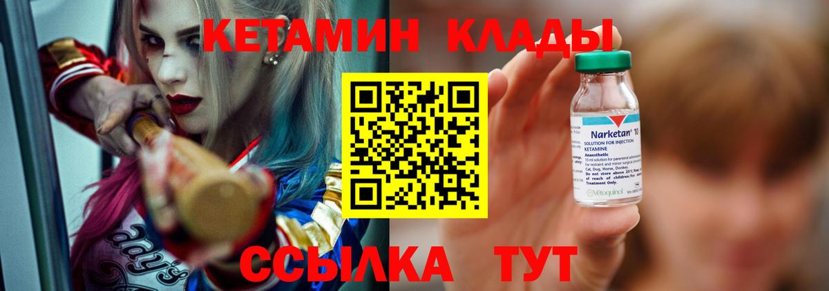 КЕТАМИН ketamine  Вход с VPN  Уссурийск 