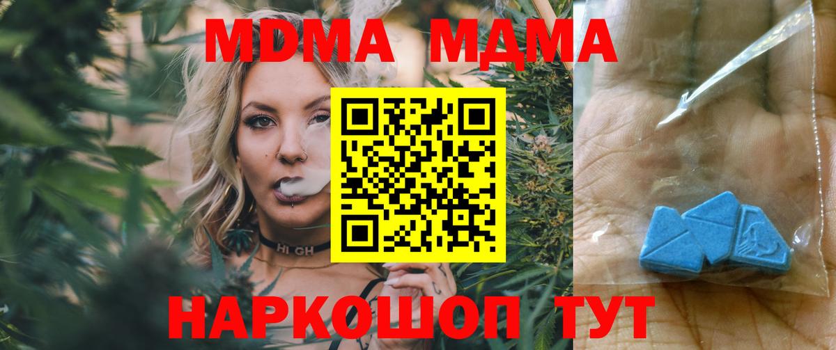 МДМА кристаллы  Вход с VPN  Уссурийск  МДМА  MDMA crystal 