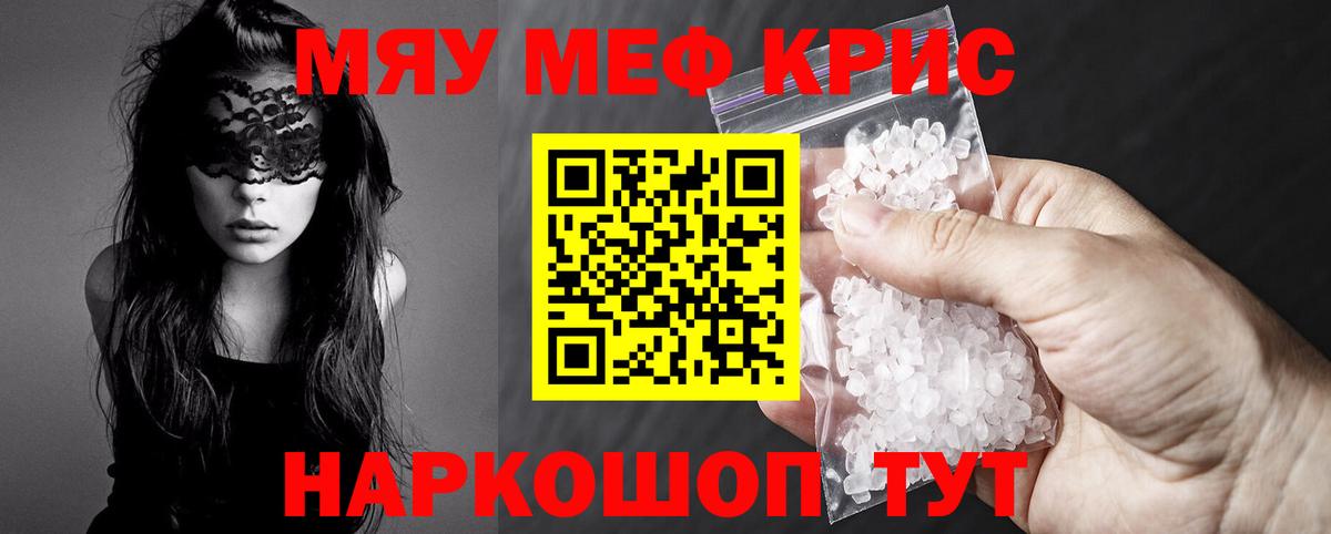 Меф мяу мяу кристаллы Уссурийск