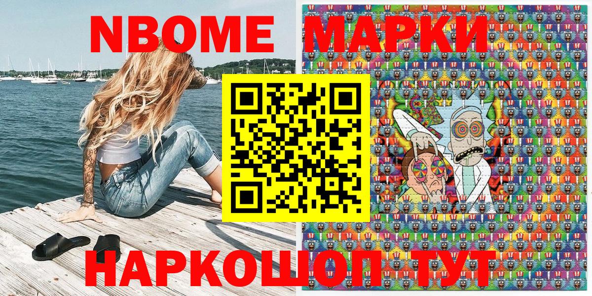 Марки 25I-NBOMe 1,5мг  Вход с VPN  Наркотические марки  цены   Уссурийск 