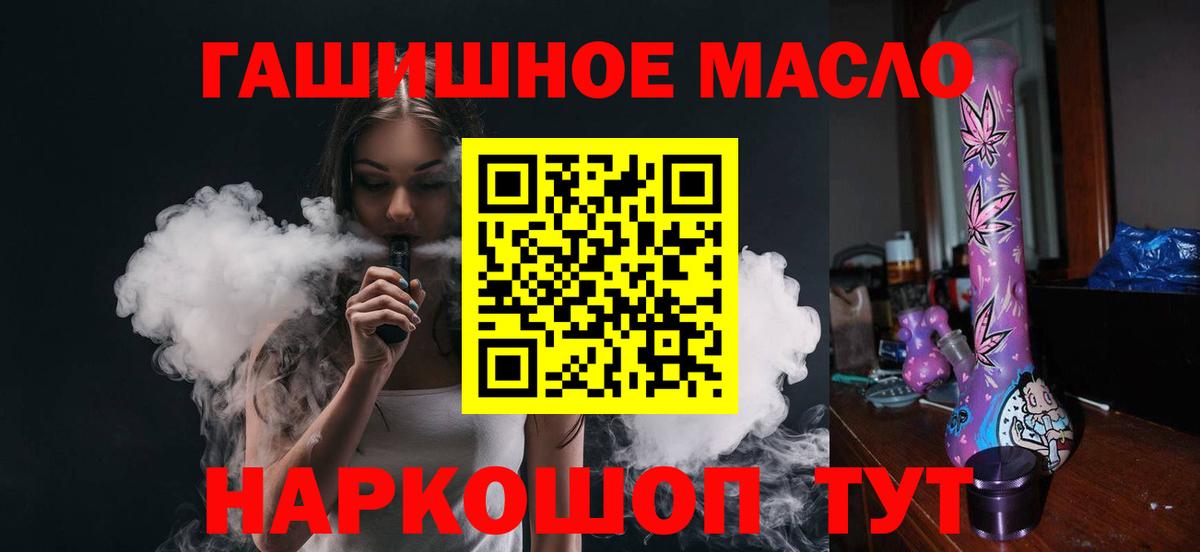 Дистиллят ТГК гашишное масло  Вход с VPN  Уссурийск 